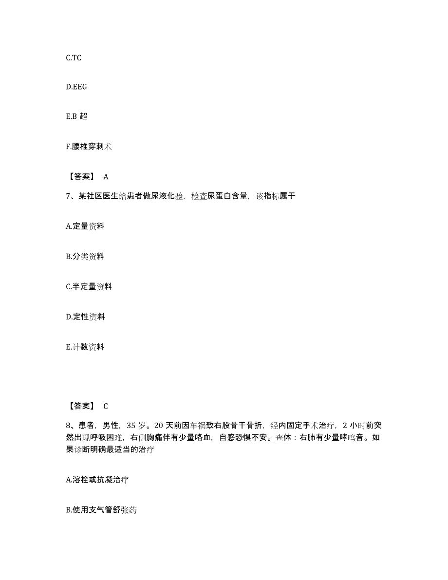 2024年度天津市主治医师之全科医学301考前练习题及答案_第4页