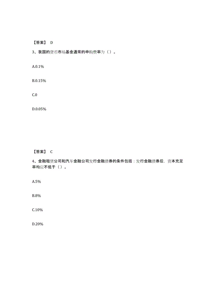 2024年度云南省证券从业之金融市场基础知识练习题(十)及答案_第2页