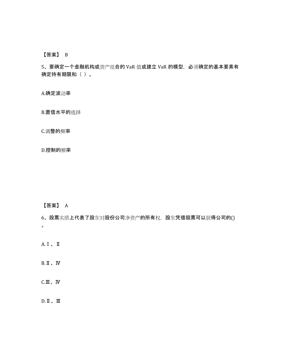 2024年度云南省证券从业之金融市场基础知识练习题(十)及答案_第3页