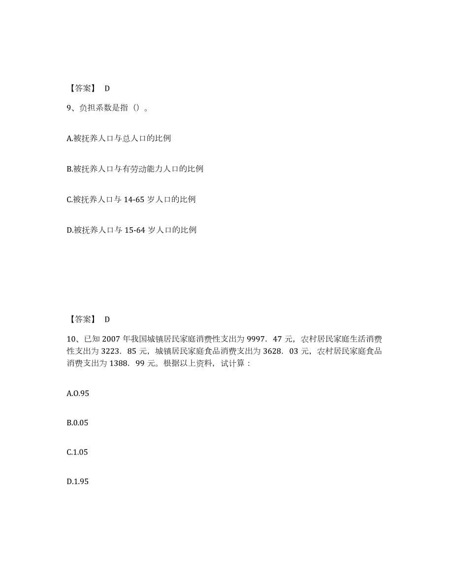 2024年度湖南省统计师之初级统计工作实务高分题库附答案_第5页