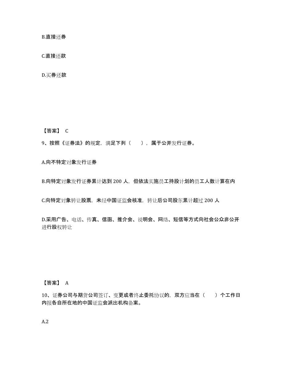 2024年度上海市证券从业之证券市场基本法律法规通关提分题库(考点梳理)_第5页