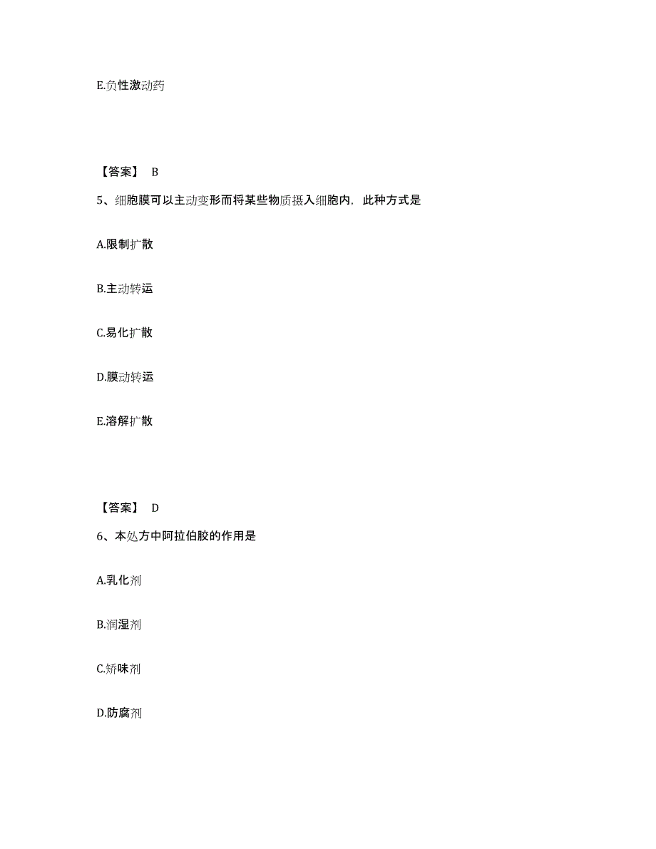 2024年度黑龙江省执业药师之西药学专业一题库练习试卷B卷附答案_第3页