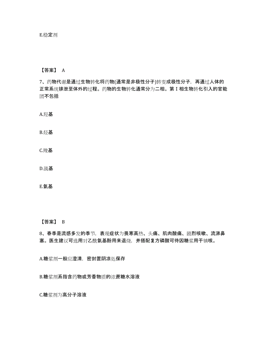 2024年度黑龙江省执业药师之西药学专业一题库练习试卷B卷附答案_第4页