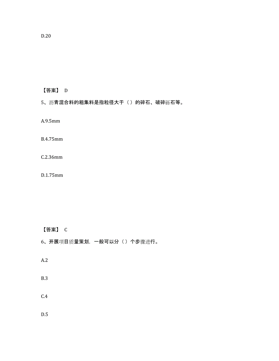 2024年度年福建省质量员之市政质量专业管理实务提升训练试卷B卷附答案_第3页