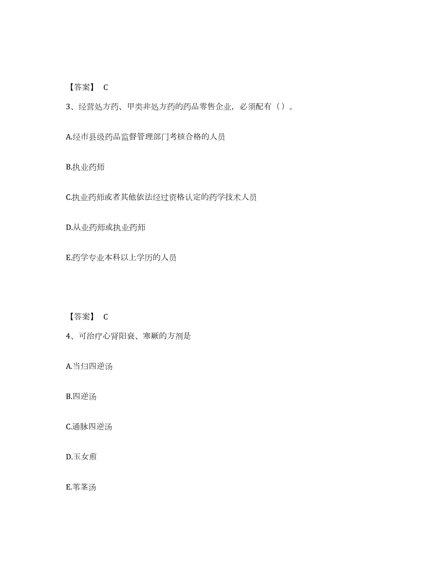 2024年度天津市中药学类之中药学（师）试题及答案八_第2页