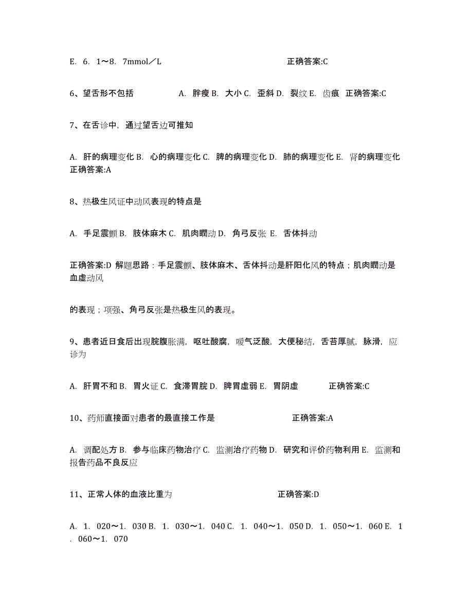 2024年度山东省执业中药师通关试题库(有答案)_第2页
