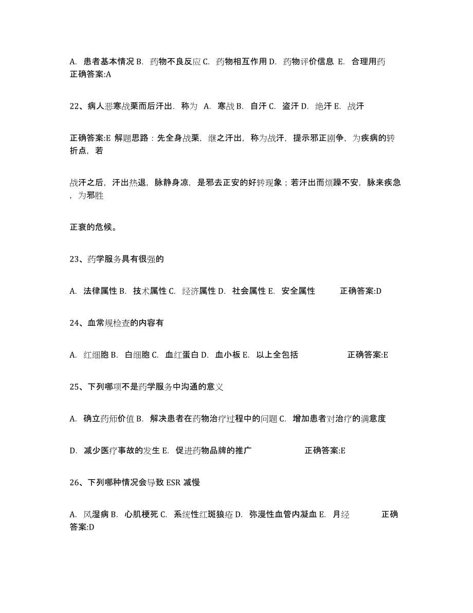 2024年度山东省执业中药师通关试题库(有答案)_第5页