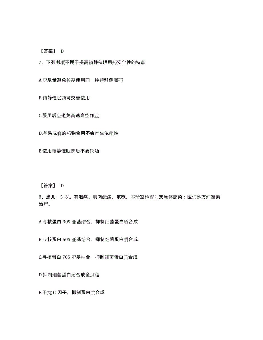 2024年度广西壮族自治区执业药师之西药学专业二试题及答案五_第4页