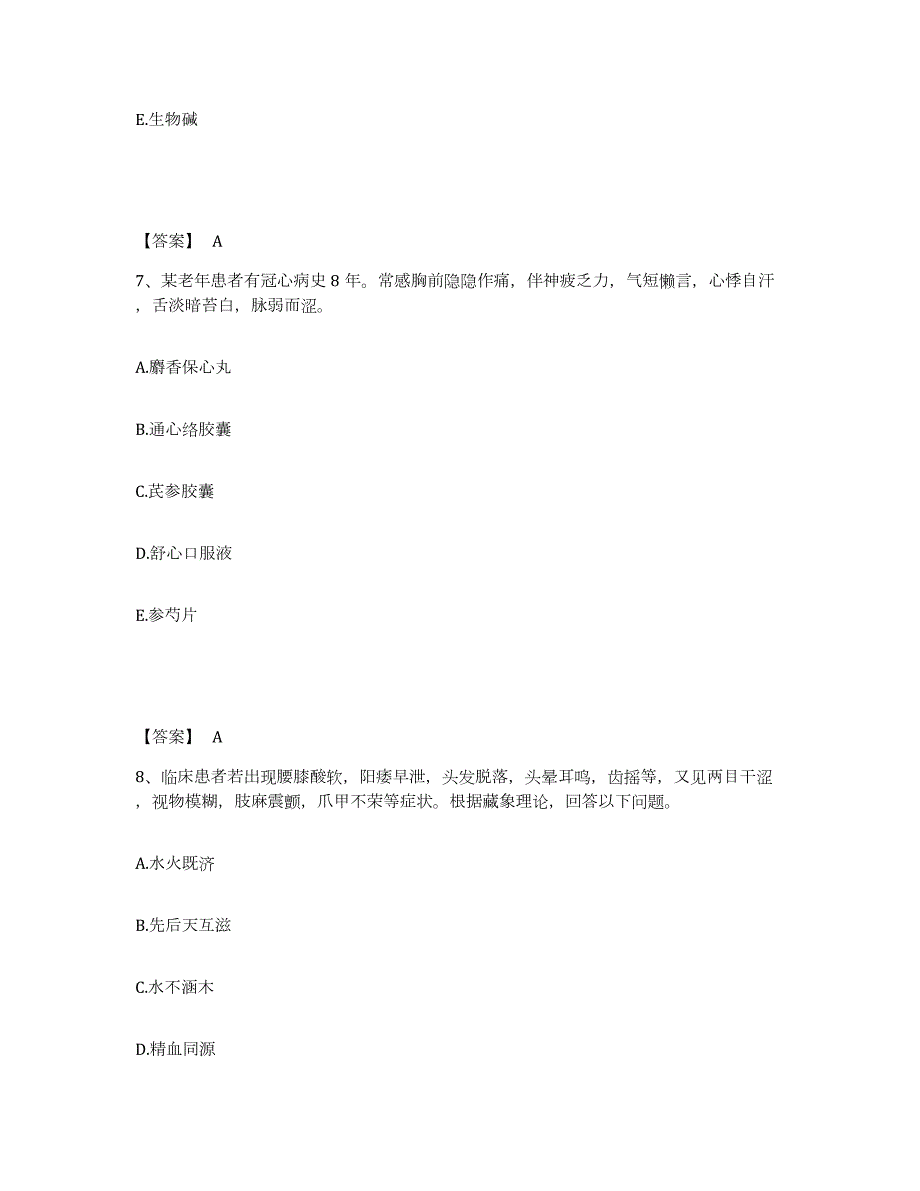 2024年度广东省执业药师之中药学综合知识与技能能力测试试卷A卷附答案_第4页