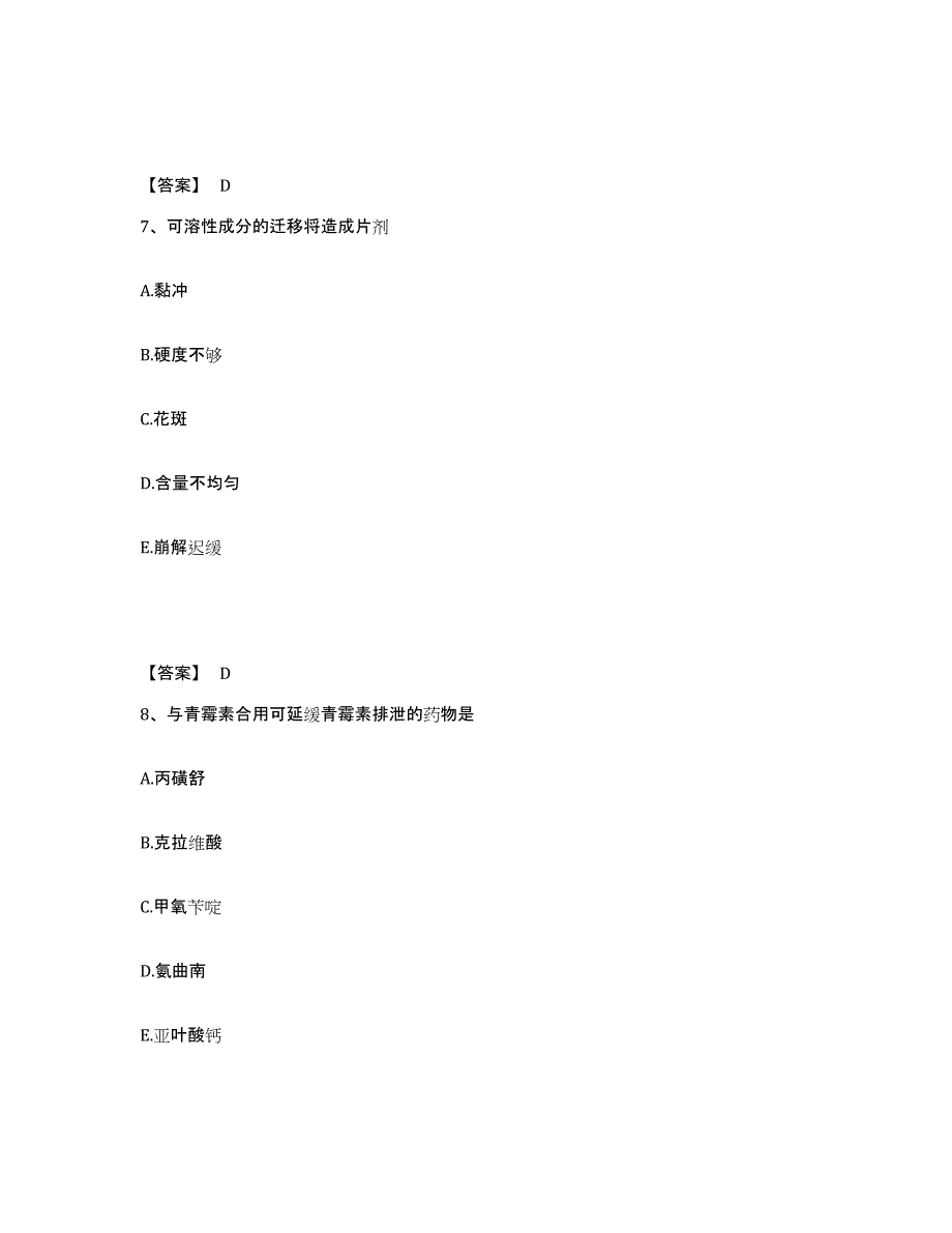 2024年度广东省执业药师之西药学专业一题库检测试卷B卷附答案_第4页