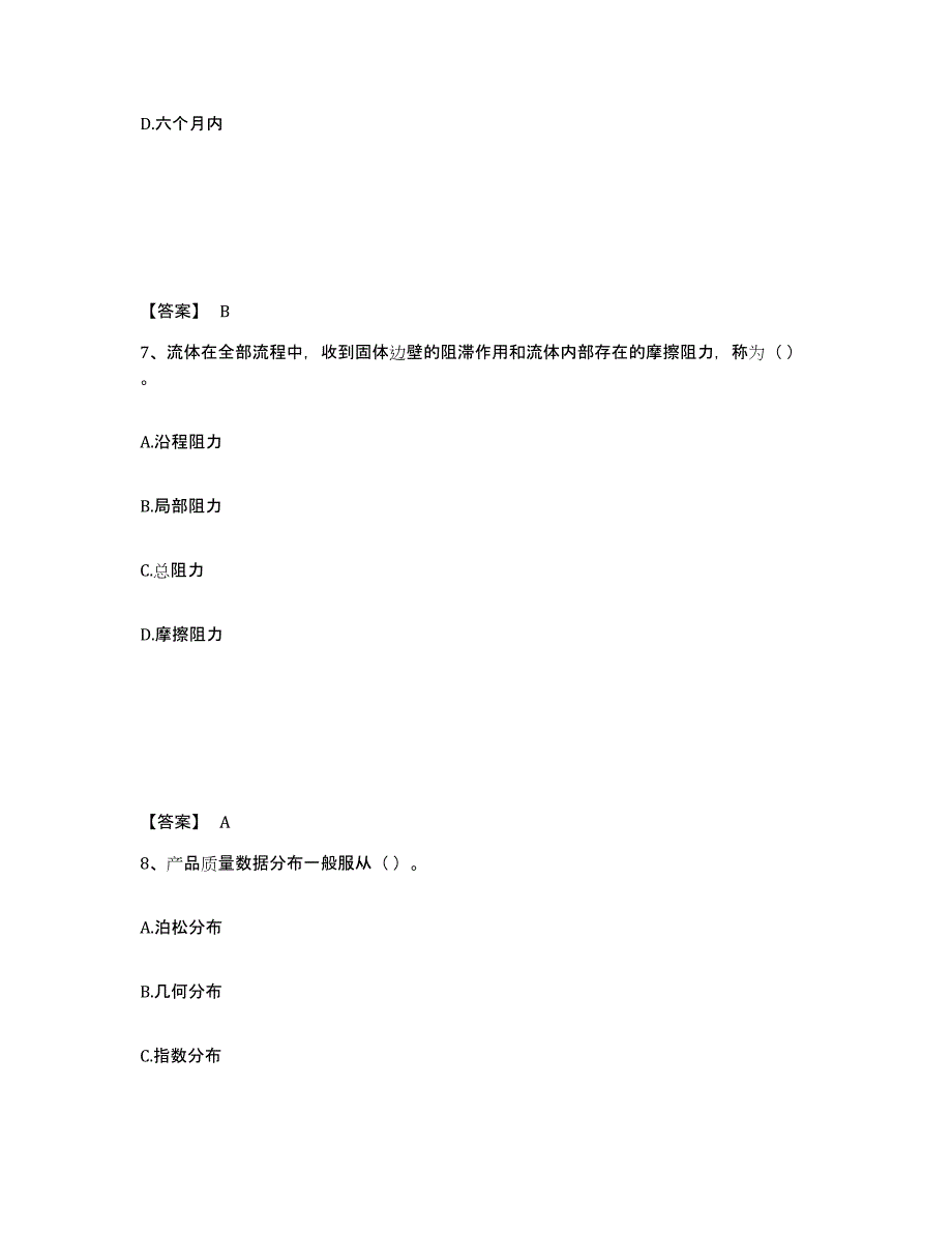 2024年度山东省质量员之设备安装质量基础知识练习题(二)及答案_第4页