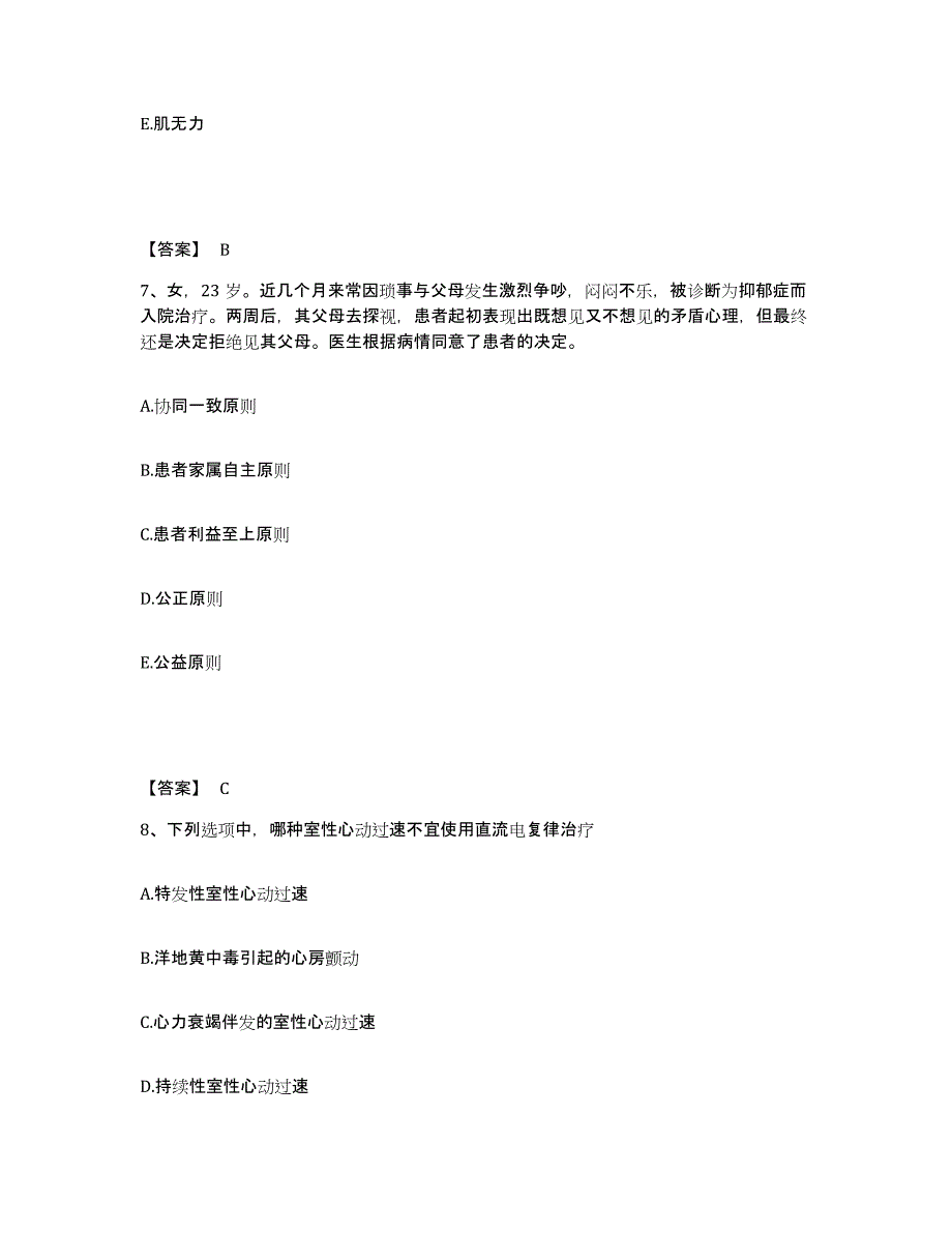 2024年度内蒙古自治区执业医师资格证之临床助理医师题库检测试卷B卷附答案_第4页