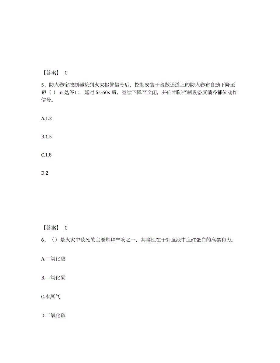 2024年度青海省消防设施操作员之消防设备基础知识练习题(三)及答案_第3页