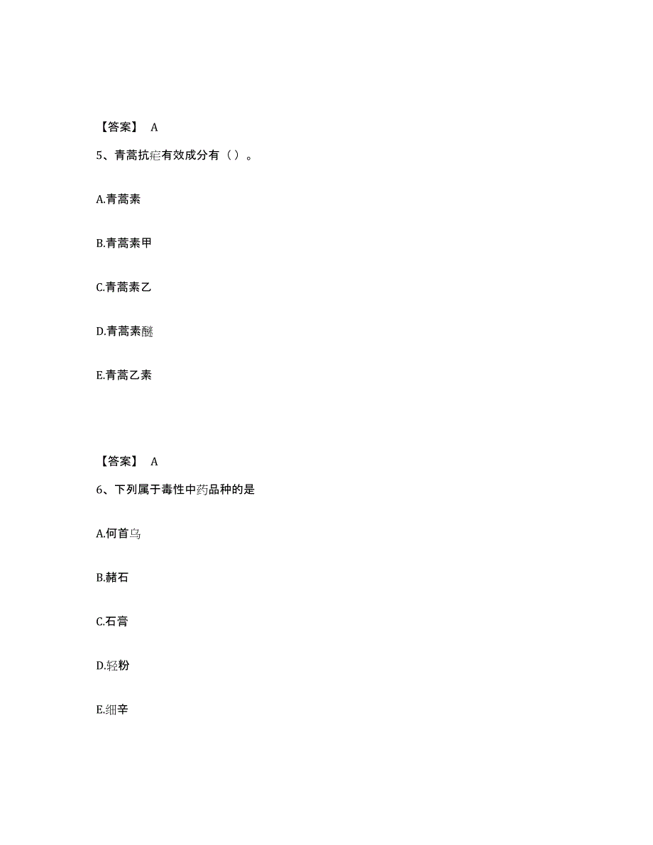2024年度天津市中药学类之中药学（师）练习题(四)及答案_第3页