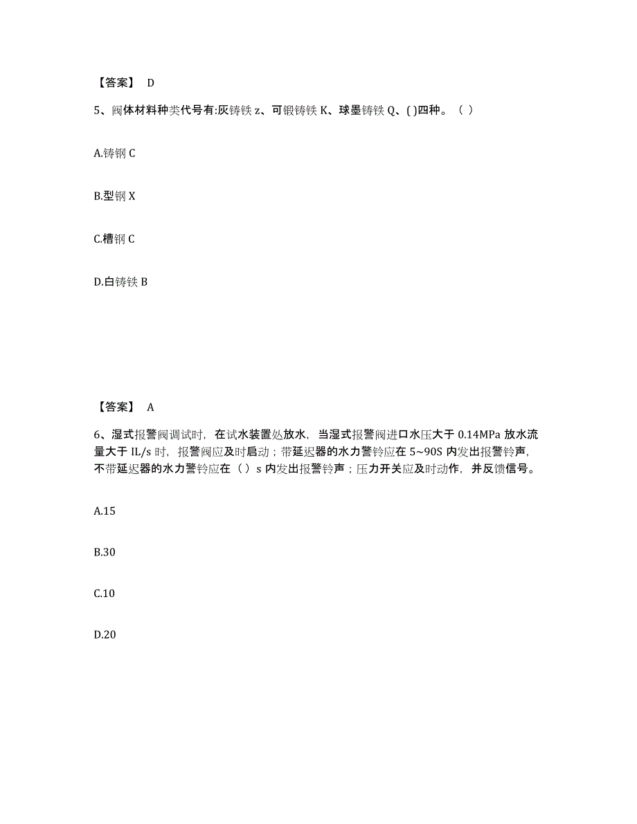 2024年度广东省质量员之设备安装质量专业管理实务通关题库(附答案)_第3页