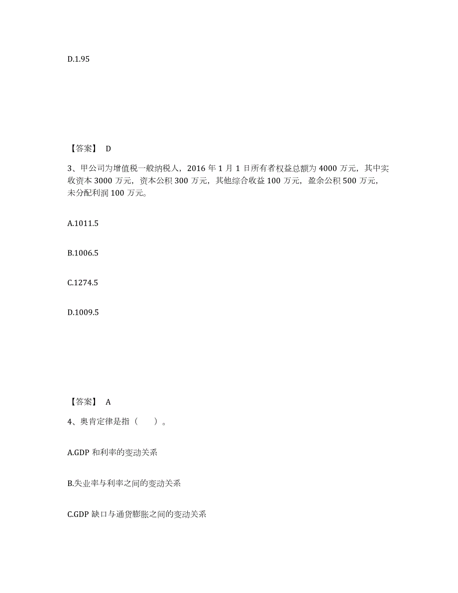 2024年度甘肃省统计师之中级统计相关知识自我提分评估(附答案)_第2页