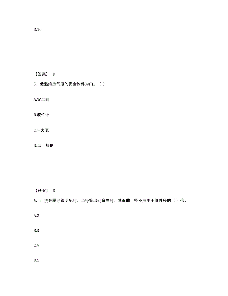 2024年度云南省质量员之设备安装质量专业管理实务考前冲刺试卷A卷含答案_第3页