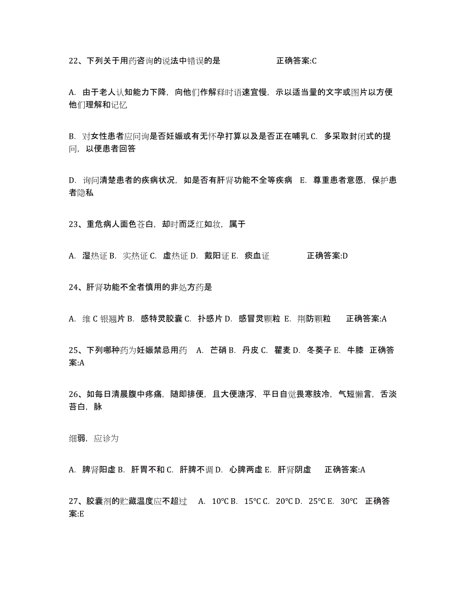 2024年度广东省执业中药师题库检测试卷B卷附答案_第4页