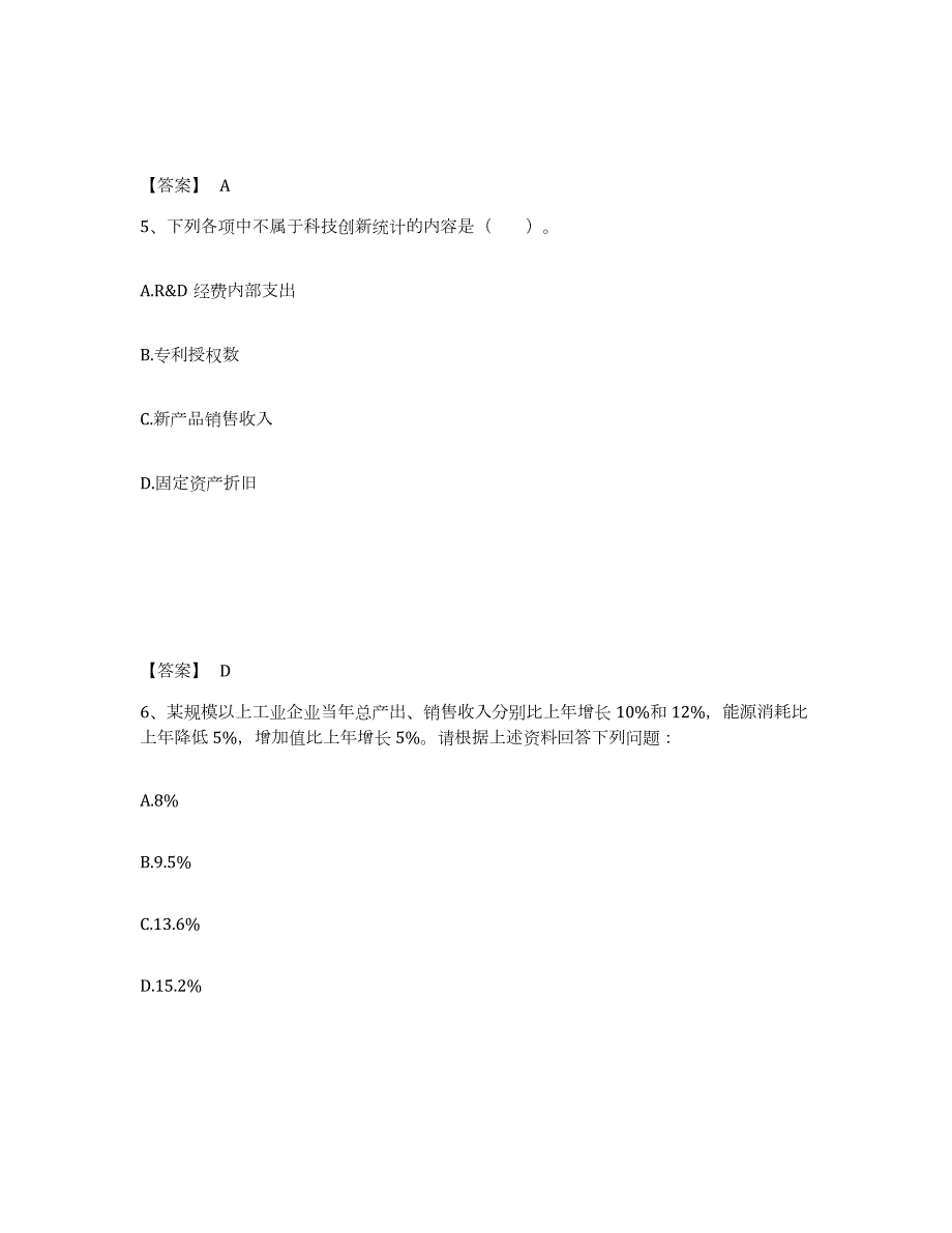 2024年度甘肃省统计师之初级统计工作实务练习题(七)及答案_第3页