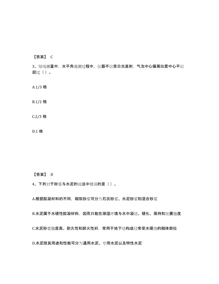 2024年度山西省质量员之市政质量基础知识自我检测试卷B卷附答案_第2页