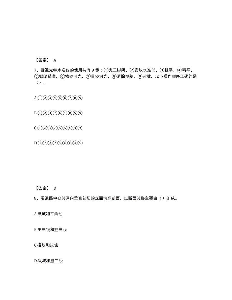 2024年度山西省质量员之市政质量基础知识自我检测试卷B卷附答案_第4页