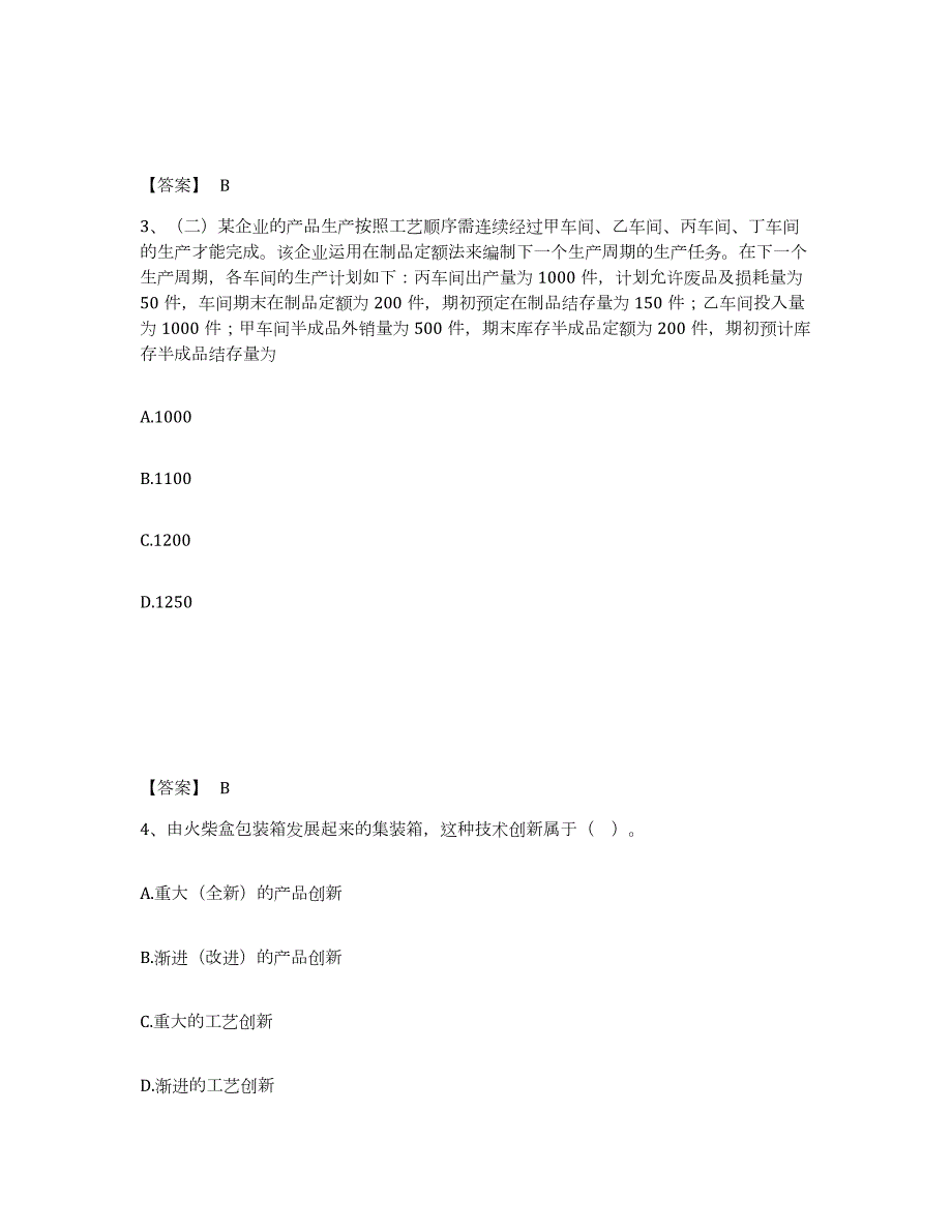 2024年度安徽省中级经济师之中级工商管理模拟考试试卷B卷含答案_第2页