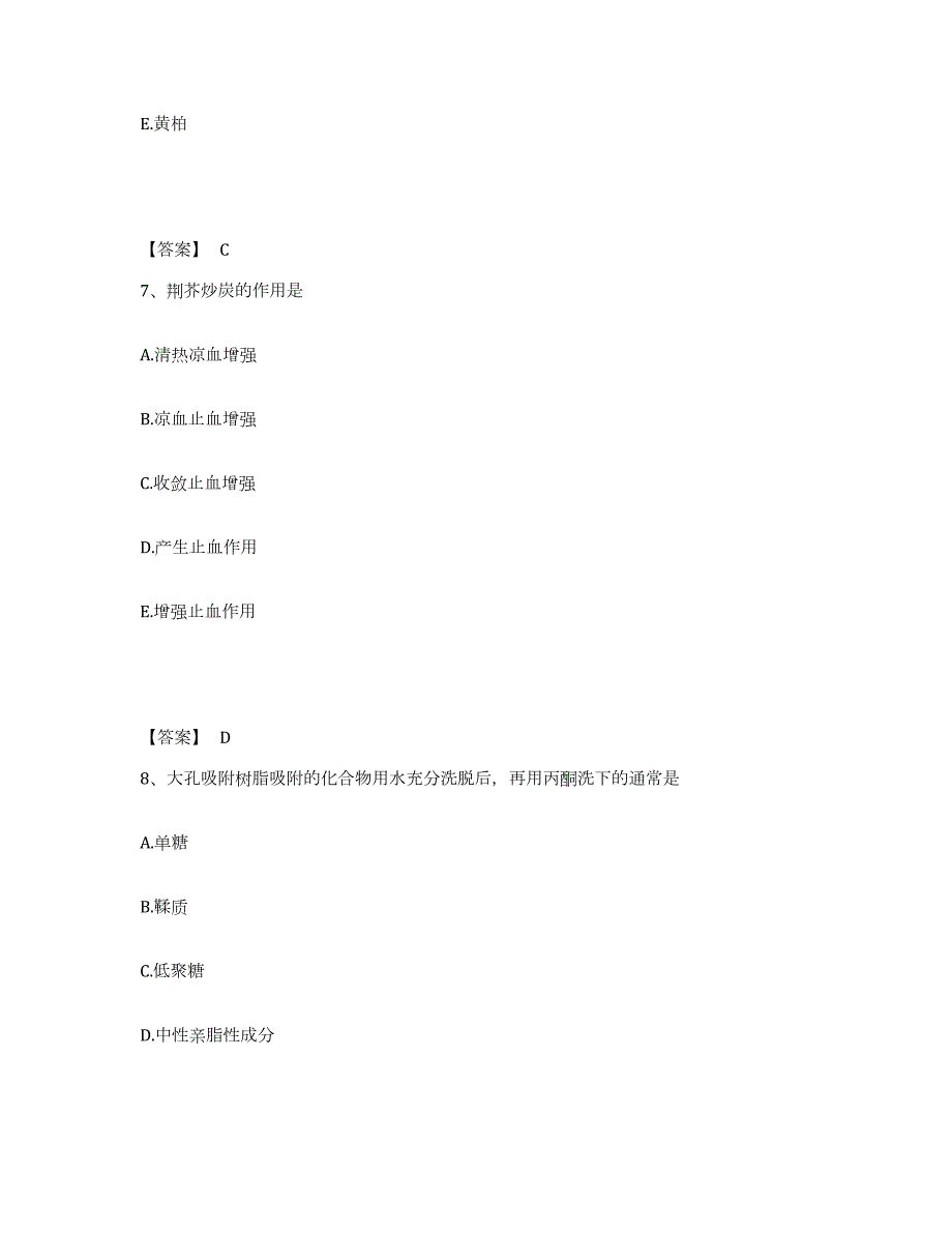 2024年度广西壮族自治区执业药师之中药学专业一强化训练试卷B卷附答案_第4页