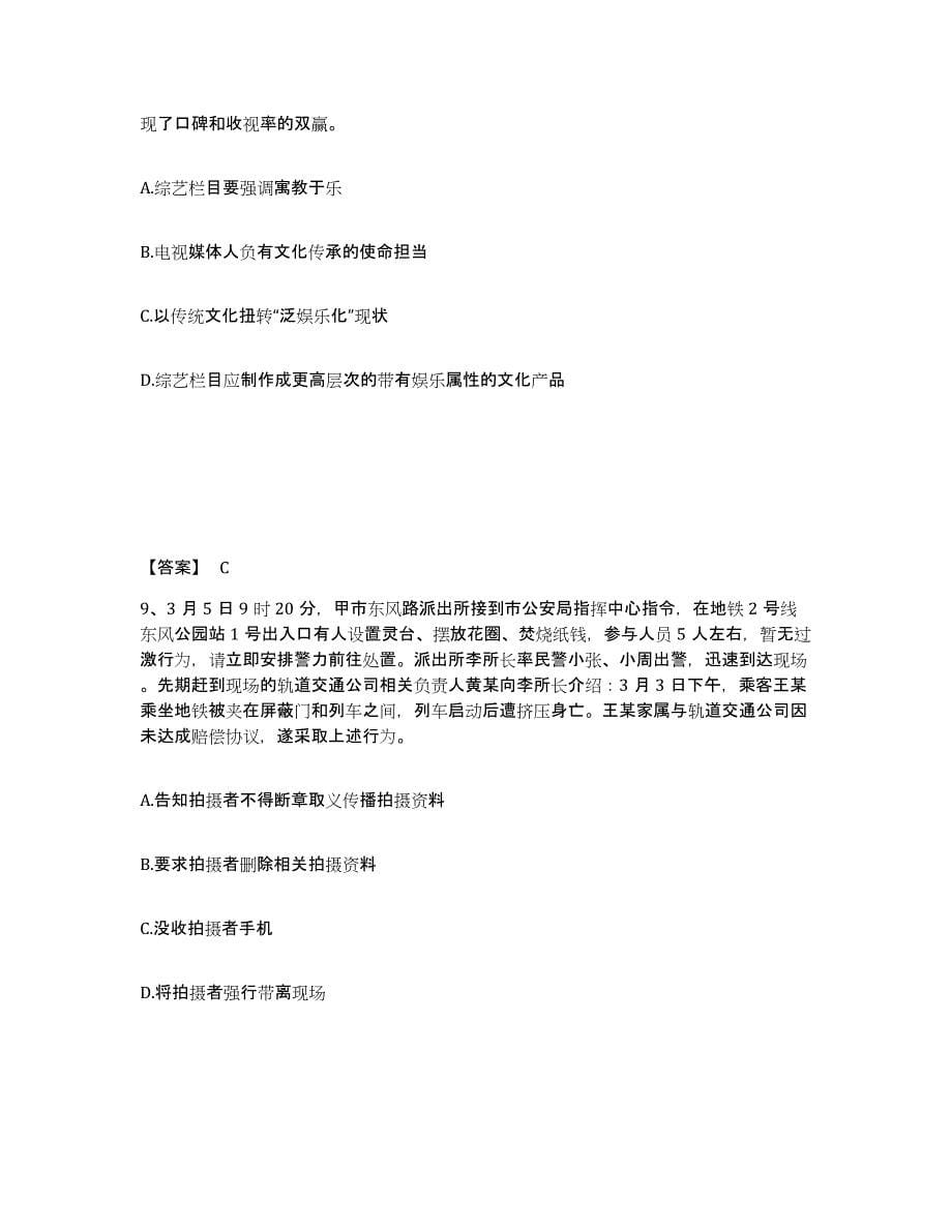 2024年度青海省政法干警 公安之公安基础知识模拟考核试卷含答案_第5页