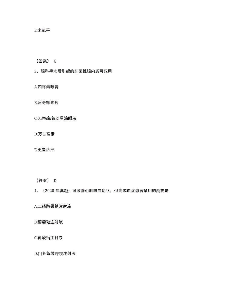 2024年度吉林省执业药师之西药学专业二全真模拟考试试卷A卷含答案_第2页