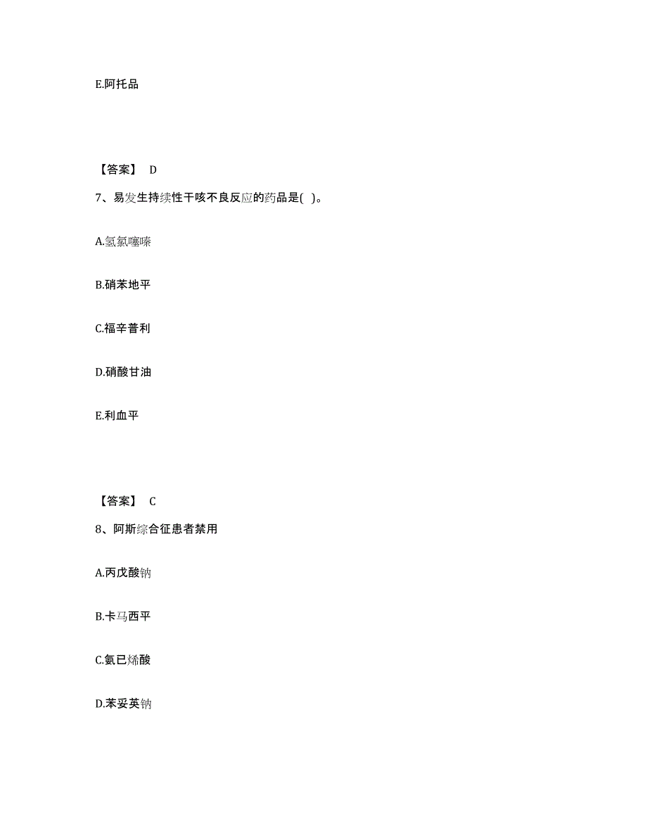 2024年度吉林省执业药师之西药学专业二全真模拟考试试卷A卷含答案_第4页
