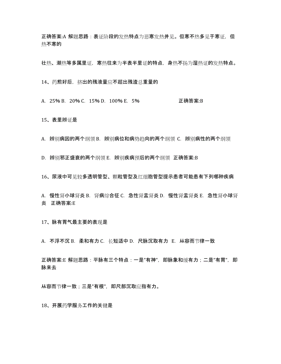 2024年度山东省执业中药师考前练习题及答案_第3页