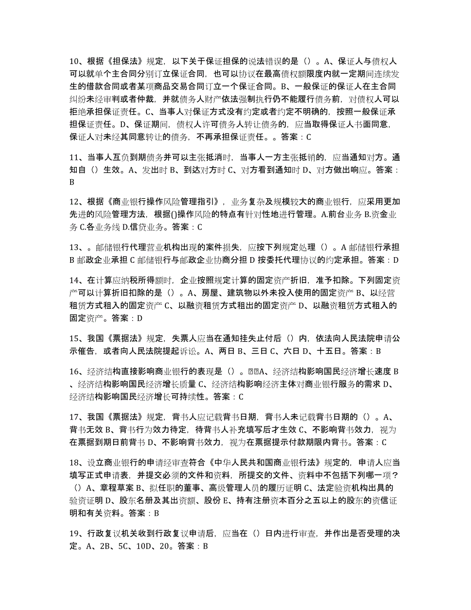 2024年度四川省银行业金融机构高级管理人员任职资格提升训练试卷B卷附答案_第2页