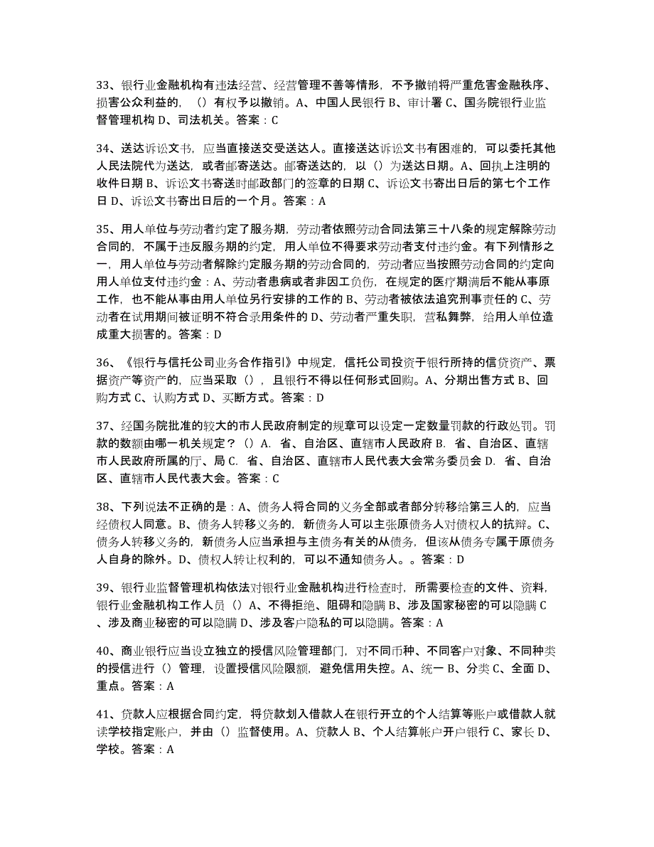 2024年度四川省银行业金融机构高级管理人员任职资格提升训练试卷B卷附答案_第4页