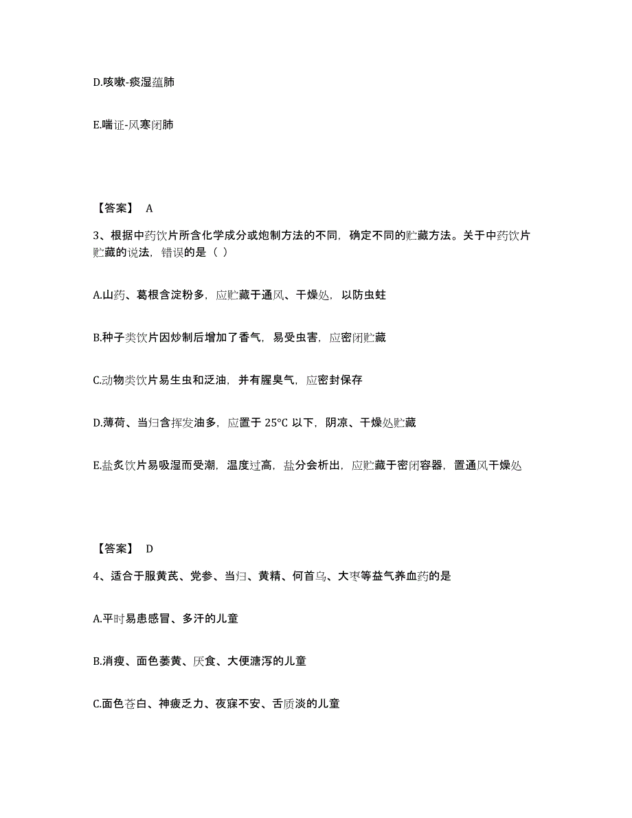 2024年度广西壮族自治区执业药师之中药学综合知识与技能试题及答案七_第2页