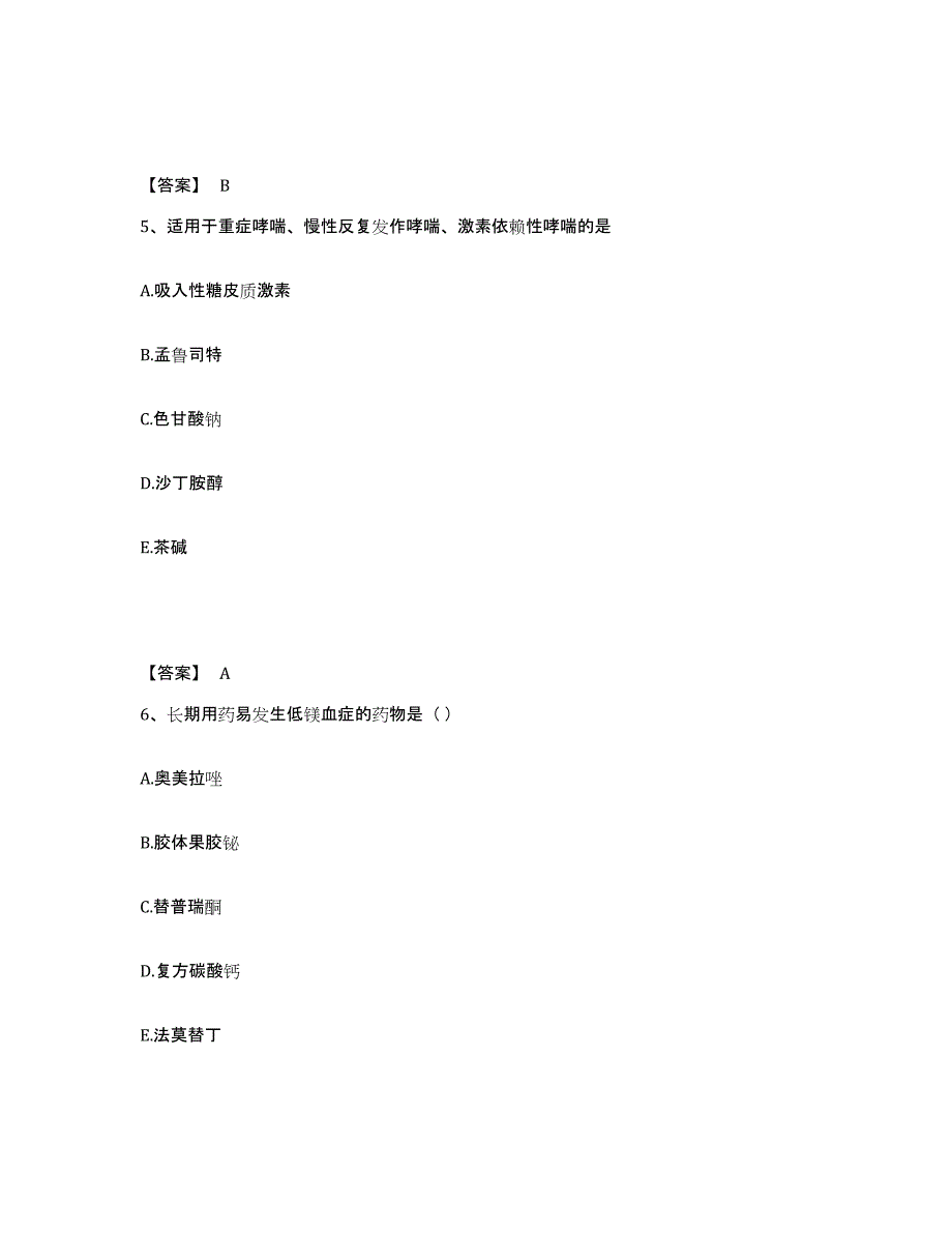 2024年度广东省执业药师之西药学专业二练习题(六)及答案_第3页