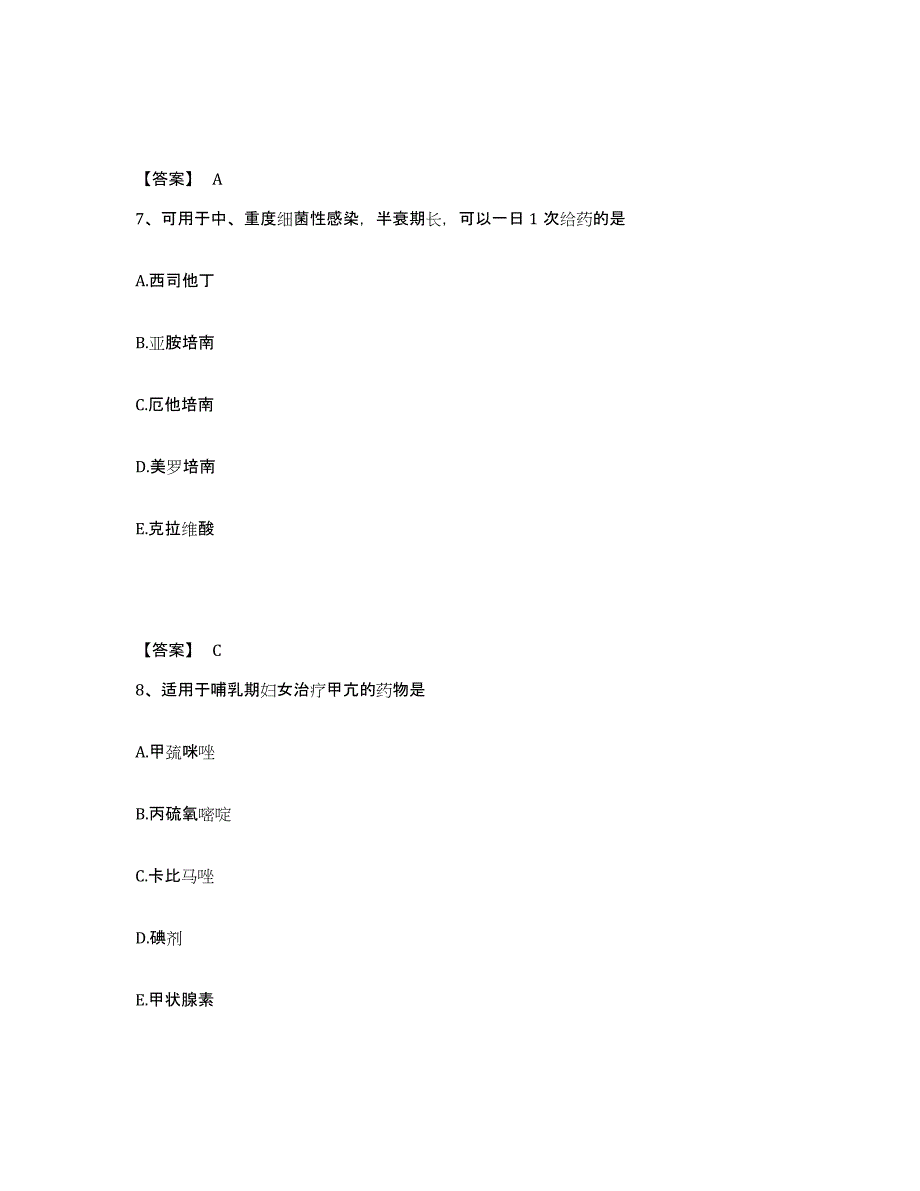 2024年度广东省执业药师之西药学专业二练习题(六)及答案_第4页