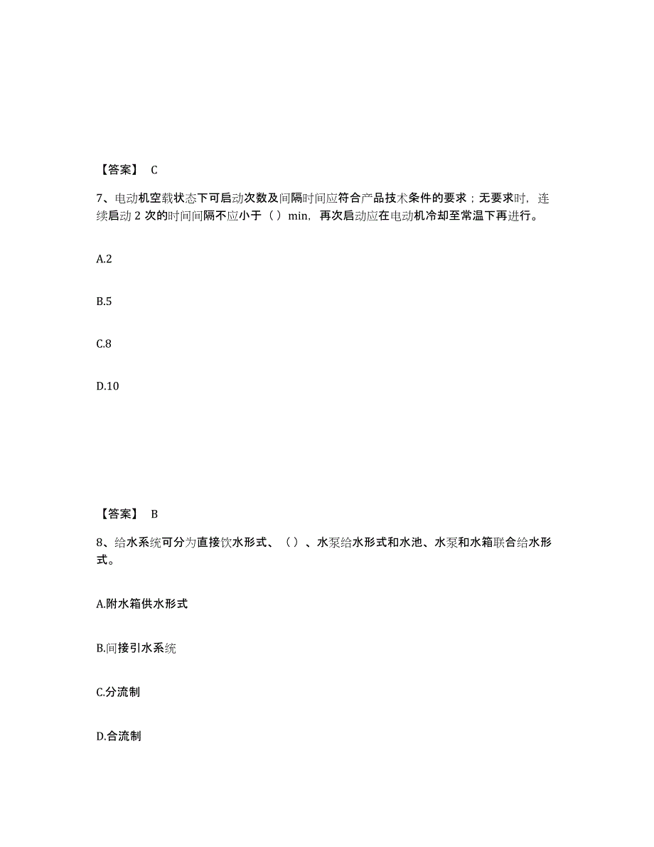 2024年度山西省质量员之设备安装质量专业管理实务试题及答案七_第4页