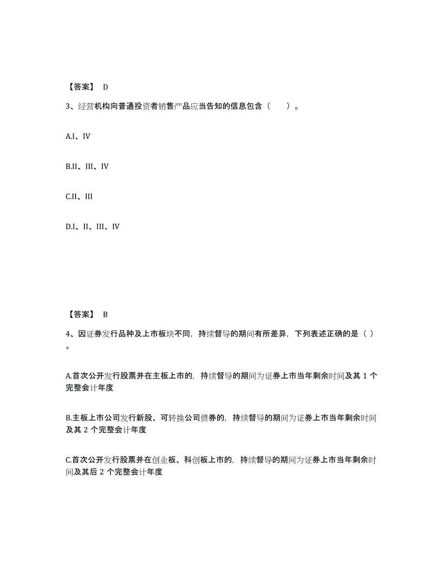 2024年度广东省证券从业之证券市场基本法律法规试题及答案六_第2页