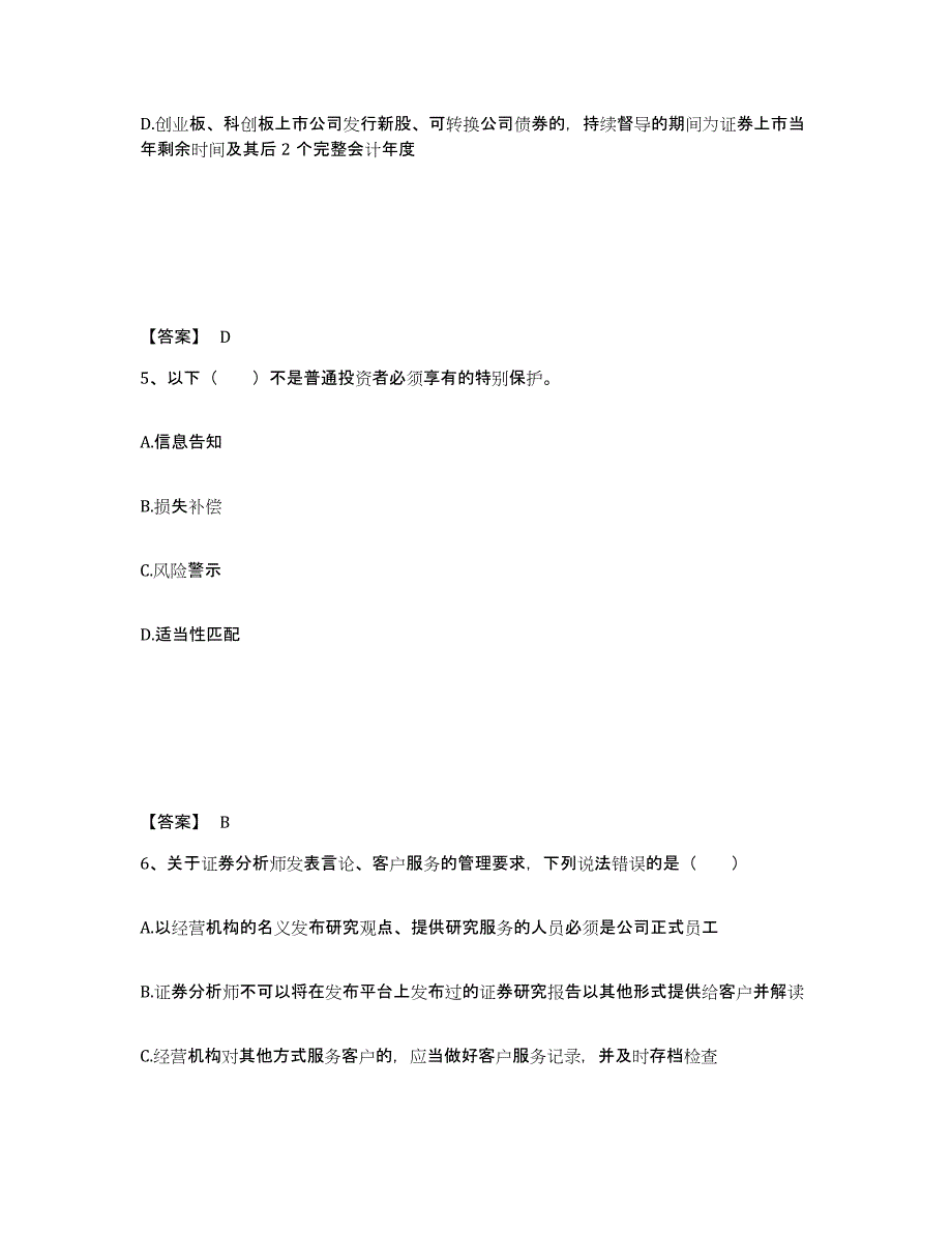 2024年度广东省证券从业之证券市场基本法律法规试题及答案六_第3页