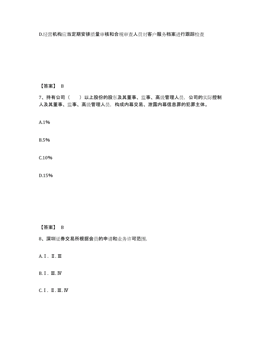 2024年度广东省证券从业之证券市场基本法律法规试题及答案六_第4页