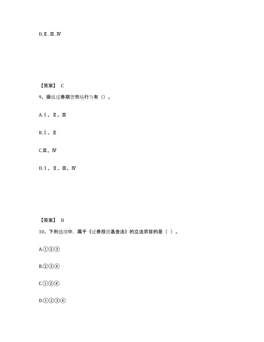 2024年度广东省证券从业之证券市场基本法律法规试题及答案六_第5页