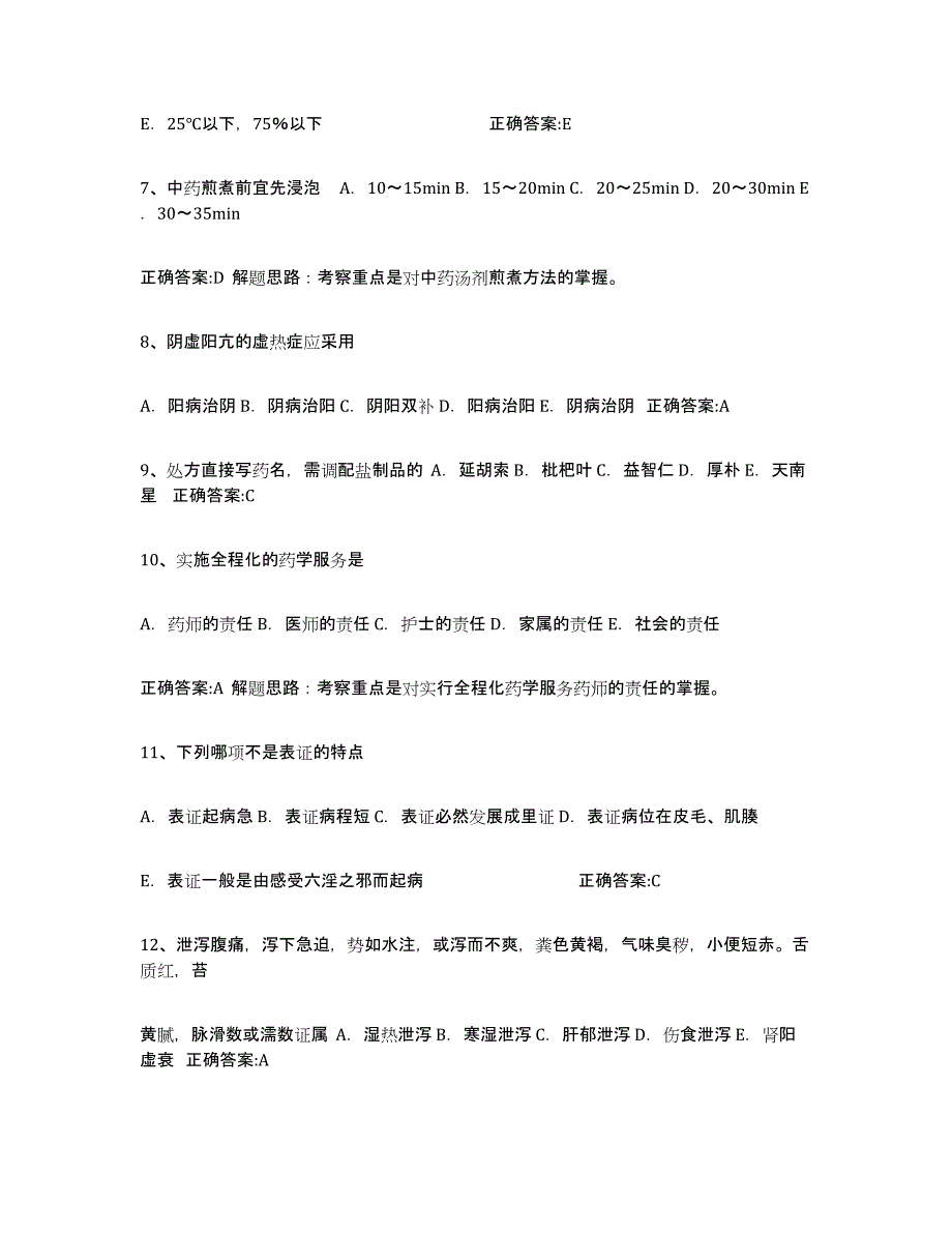 2024年度四川省执业中药师押题练习试卷B卷附答案_第2页