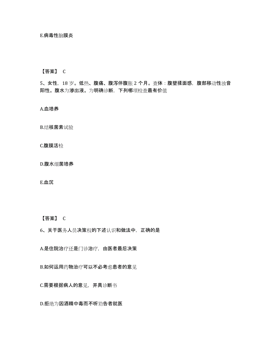 2024年度安徽省主治医师之内科主治303过关检测试卷B卷附答案_第3页