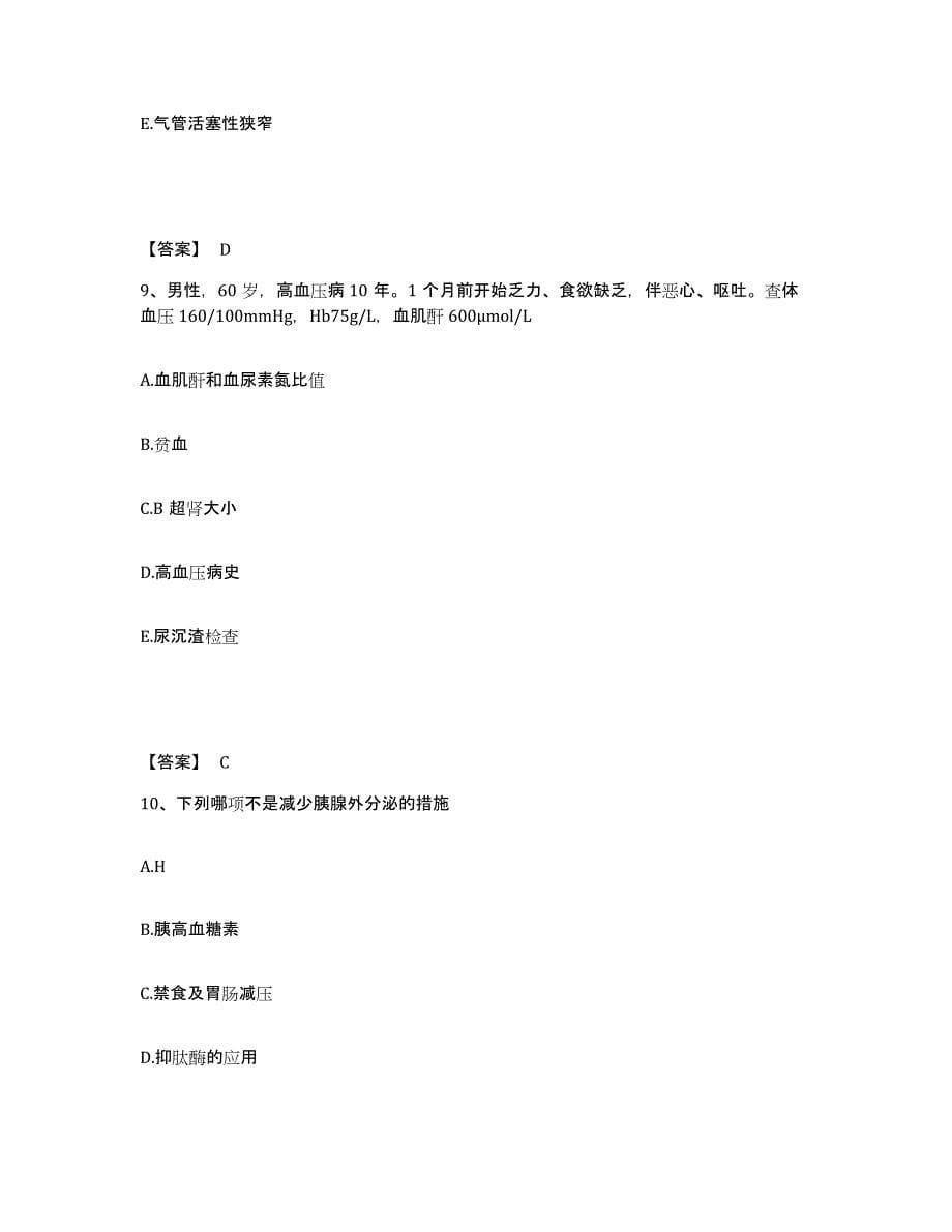 2024年度安徽省主治医师之内科主治303过关检测试卷B卷附答案_第5页