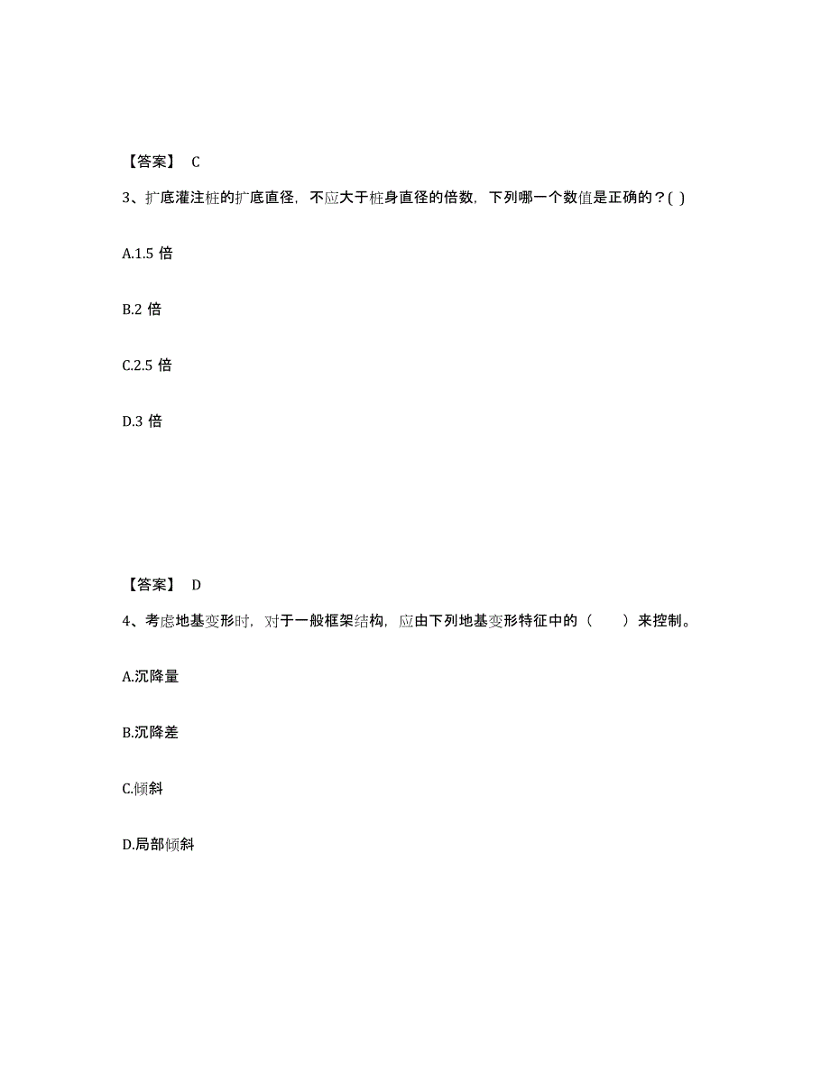 2024年度山东省一级注册建筑师之建筑结构题库综合试卷A卷附答案_第2页