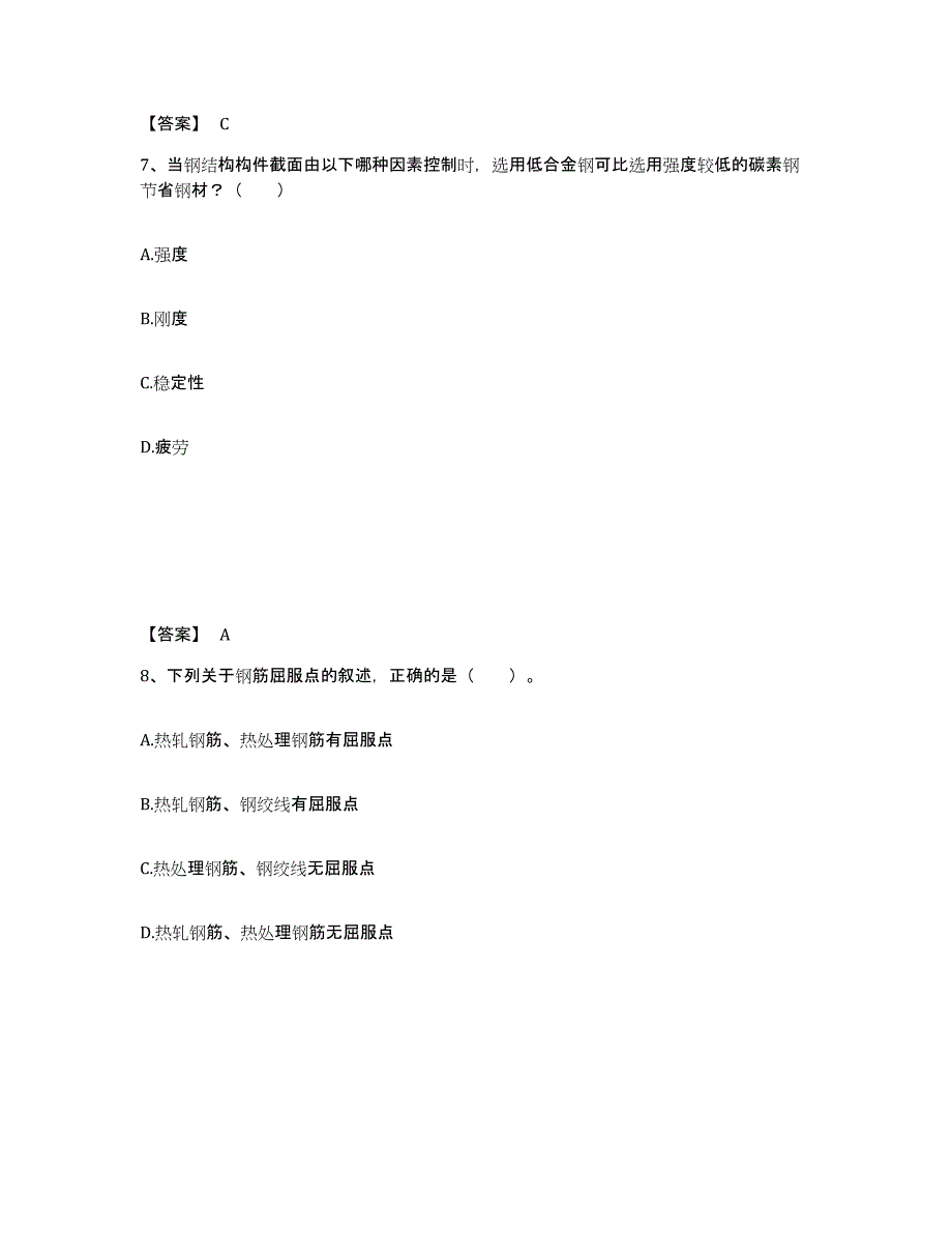 2024年度山东省一级注册建筑师之建筑结构题库综合试卷A卷附答案_第4页