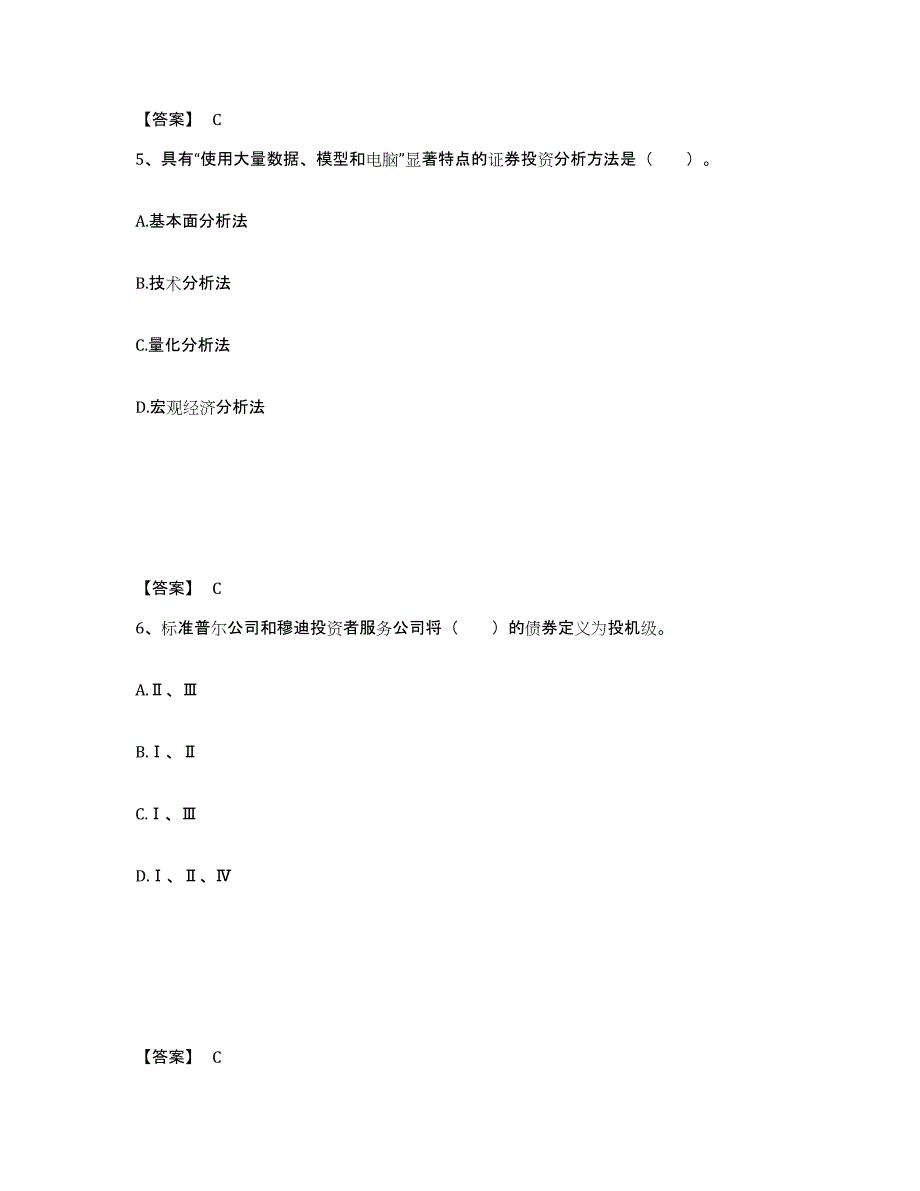 2024年度吉林省证券分析师之发布证券研究报告业务能力测试试卷A卷附答案_第3页