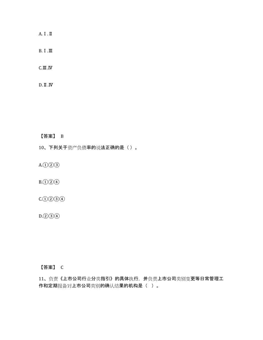 2024年度吉林省证券分析师之发布证券研究报告业务能力测试试卷A卷附答案_第5页