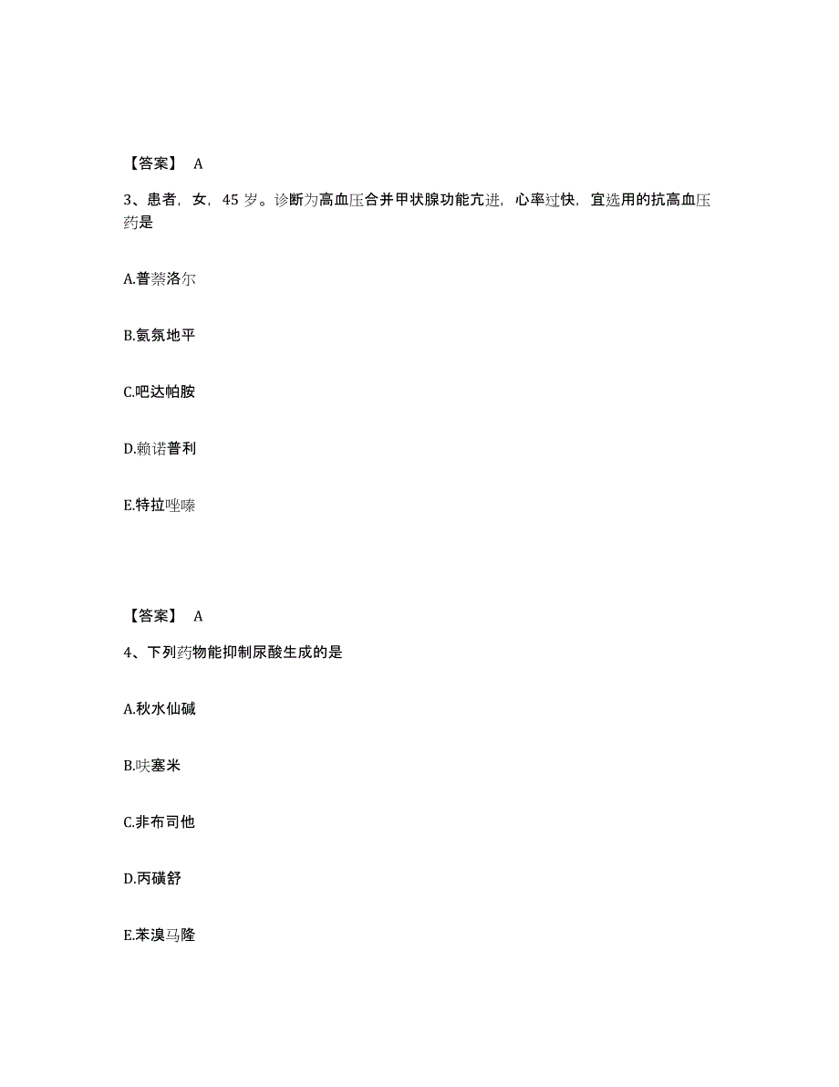 2024年度广东省执业药师之西药学专业二自测提分题库加答案_第2页