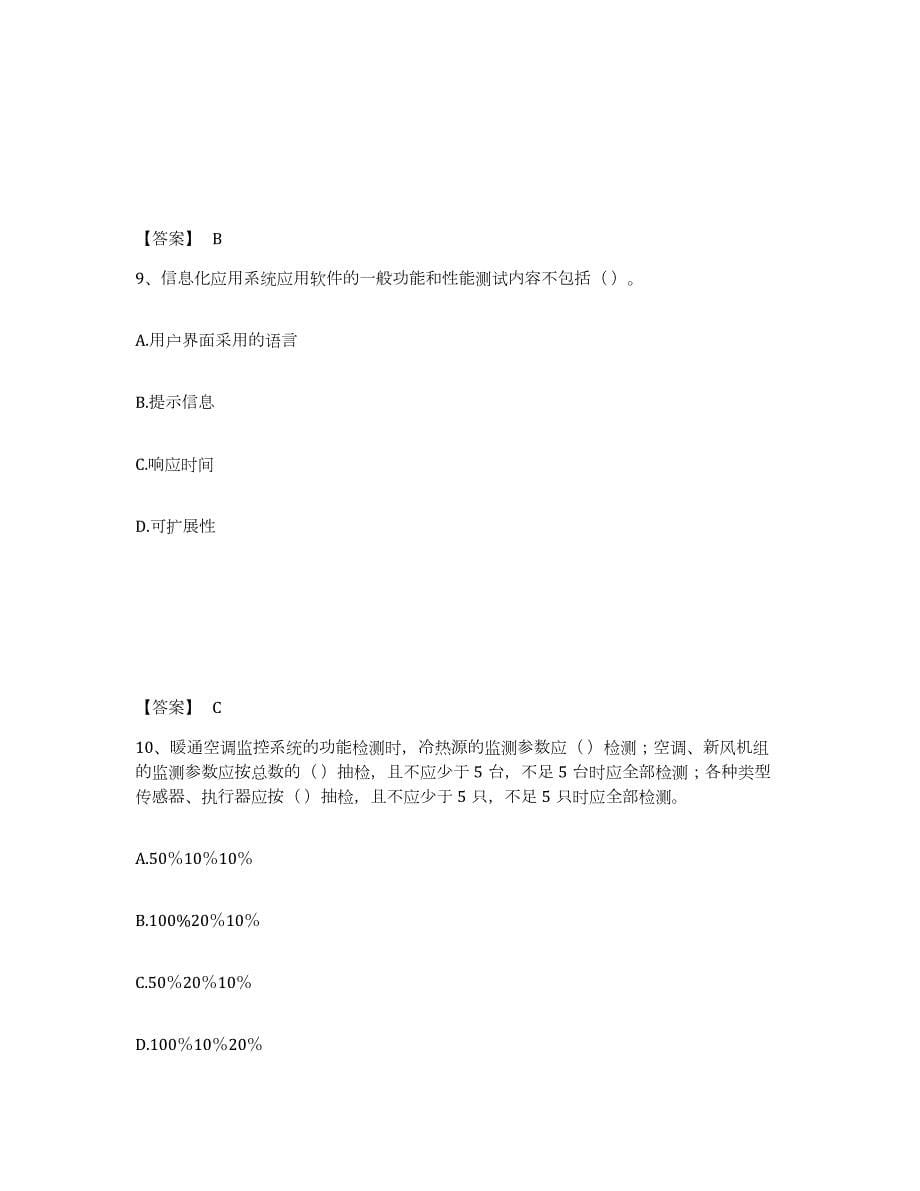 2024年度上海市质量员之设备安装质量专业管理实务题库综合试卷A卷附答案_第5页